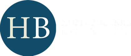 Новгородские ведомости